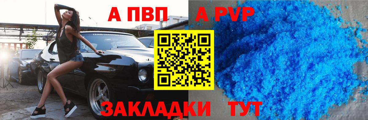 Стрежевой  Альфа ПВП VHQ  A PVP кристаллы  продажа наркотиков  Вход с VPN 