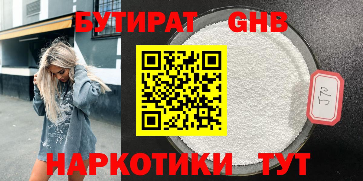 Бутират 99%  Бутират  Стрежевой  Вход с VPN 