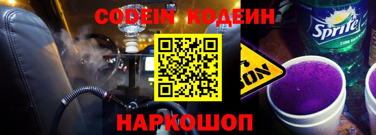 Кодеиновый сироп Lean напиток Lean (лин)  Вход с VPN  Стрежевой 