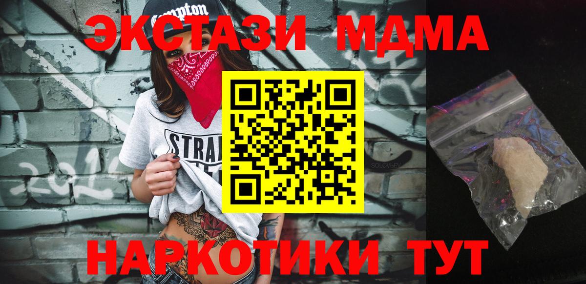 Стрежевой  MDMA crystal  Вход с VPN  МДМА VHQ 