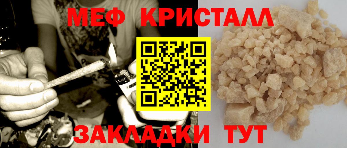 Мефедрон кристаллы  Меф  Стрежевой  Мефедрон  Вход с VPN 