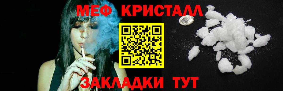 Меф мяу мяу кристаллы Стрежевой